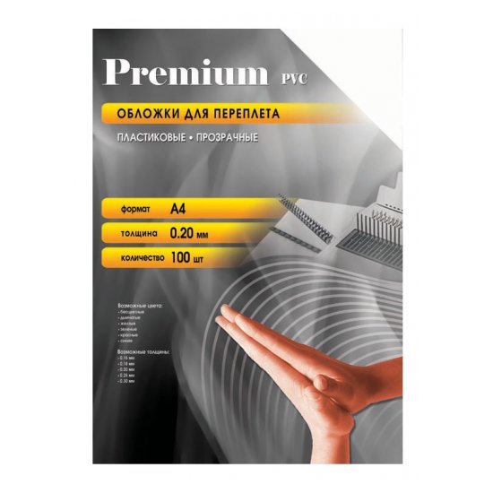 Обложки Office Kit A4 0,20 мм